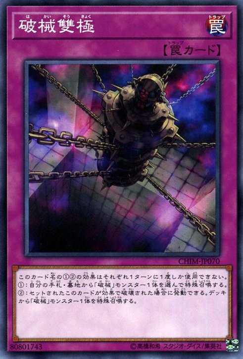 CHIM-JP070 : Abominable Chamber of the Unchained / Bipolarity of the Unchained (Common)