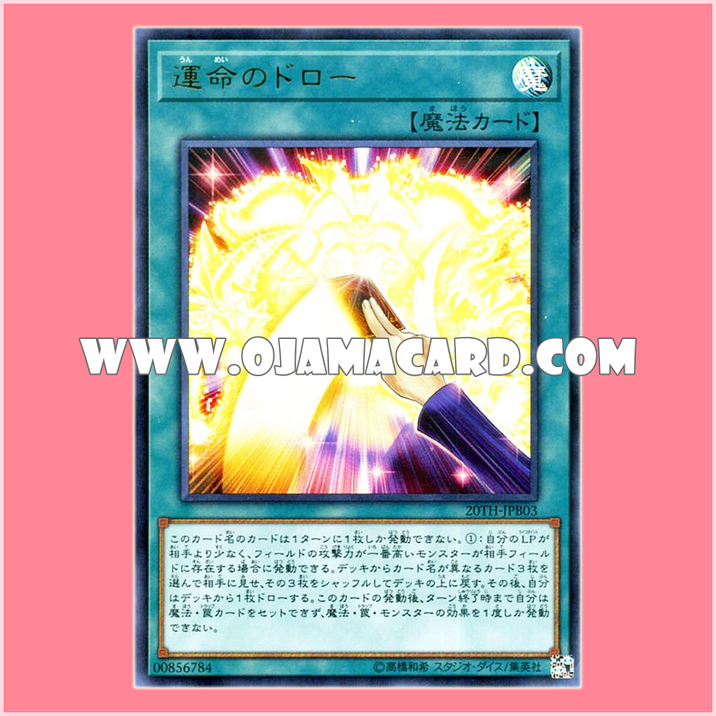 20TH-JPB03 : Draw of Destiny (Ultra Rare)