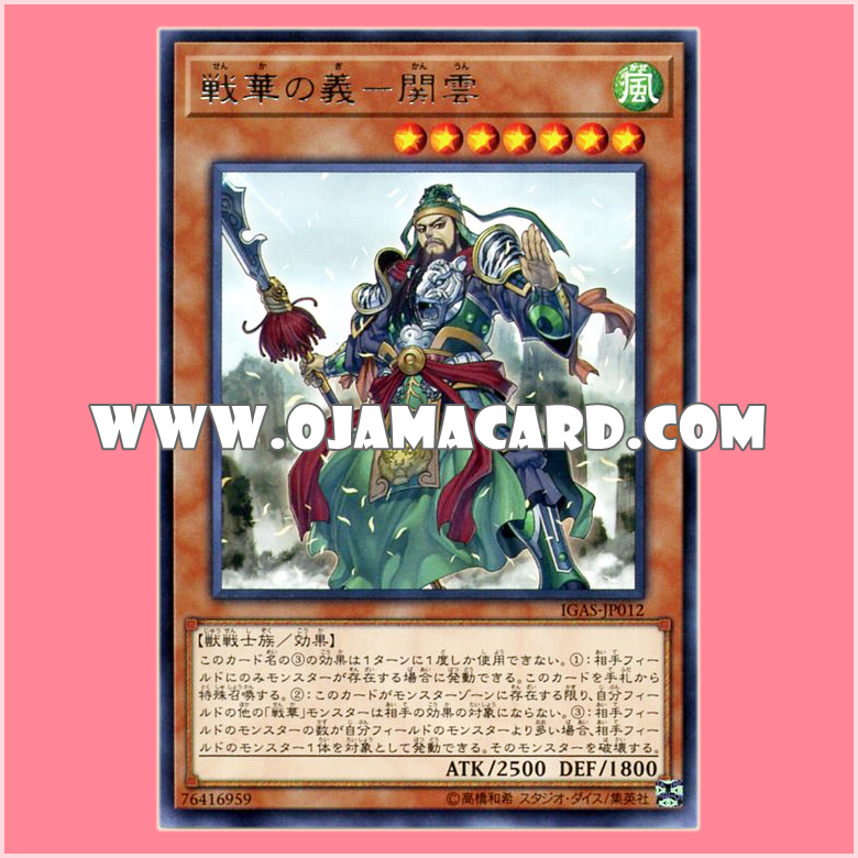 IGAS-JP012 : Senka Justice - Guan Yun (Rare)「JA」