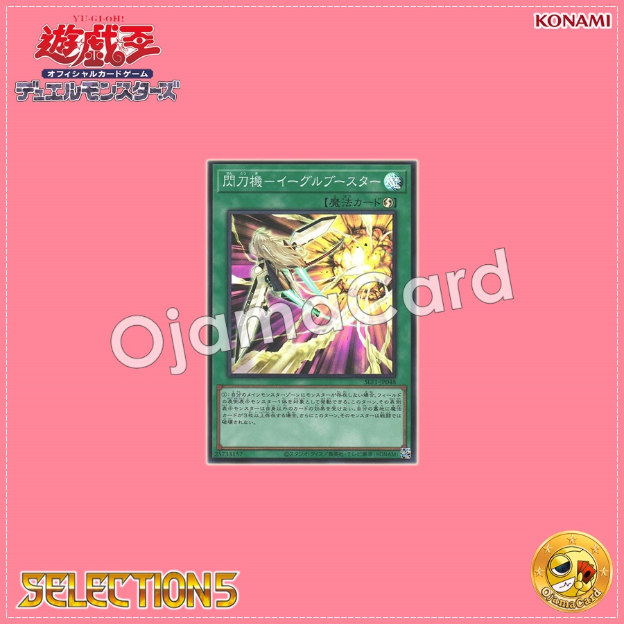 SLF1-JP048 : Sky Striker Mecha - Eagle Booster / Flash Sword Mecha - Eagle Booster (Common) 99%