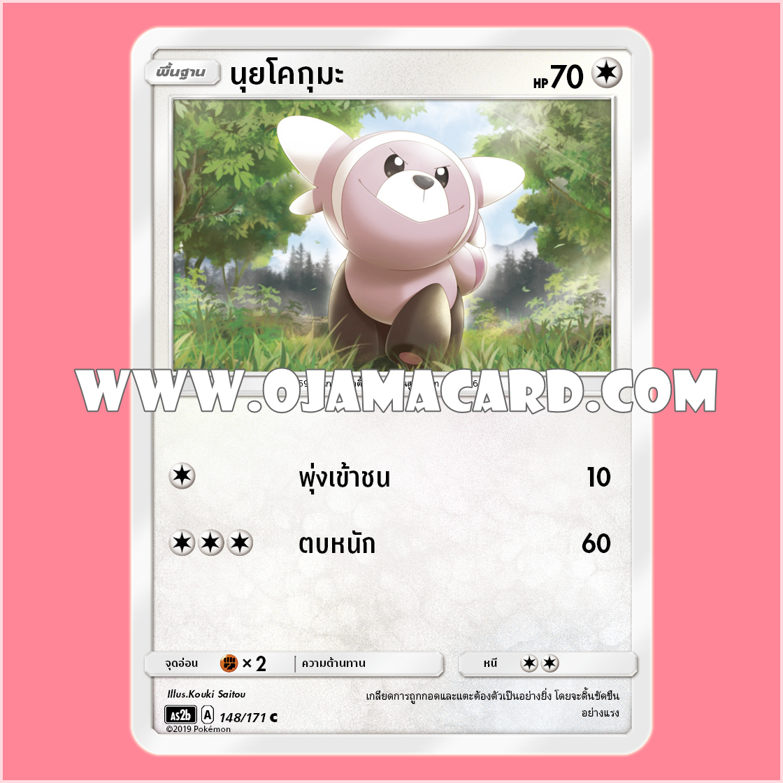 148/171 : นุยโคกุมะ - C [AS2B]