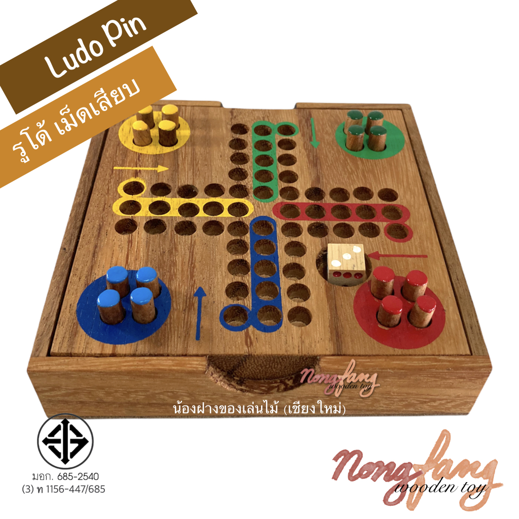 Ludo pin (เกมส์ไม้ ลูโด้ ตัวเดินแบบเสียบ)