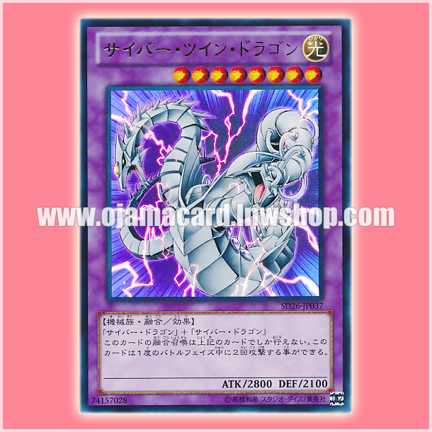 SD26-JP037 : Cyber Twin Dragon (Ultra Rare)