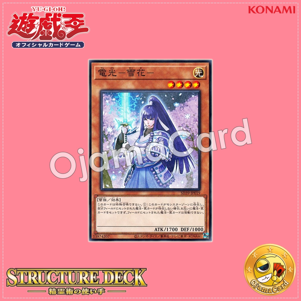 SD39-JP019 : Denko Sekka (Common)