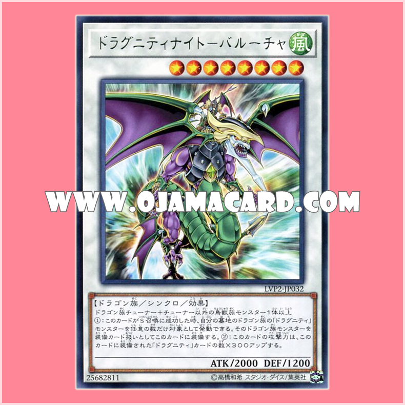 LVP2-JP032 : Dragunity Knight - Barcha (Rare)