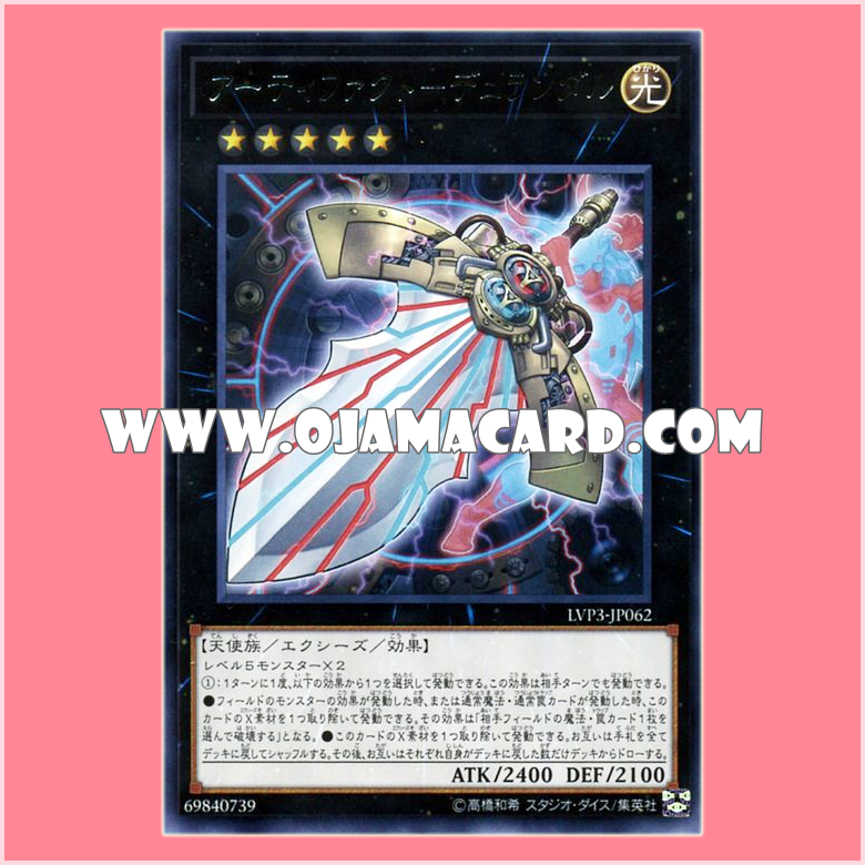 LVP3-JP062 : Artifact Durendal / Artifact - Durandal (Rare)「JP」