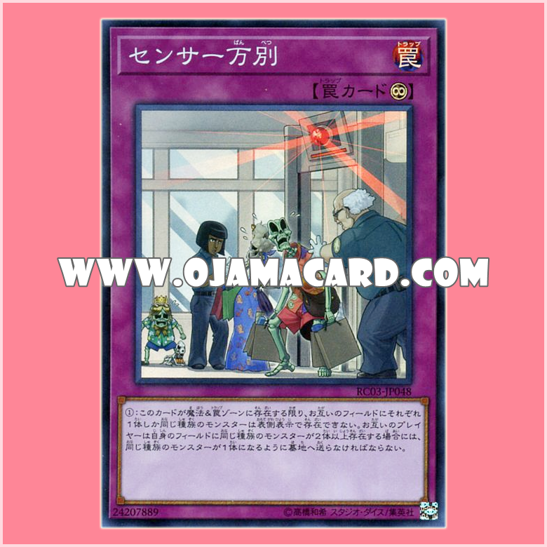 RC03-JP048 : There Can Be Only One / Sensor Differentiations (Super Rare)