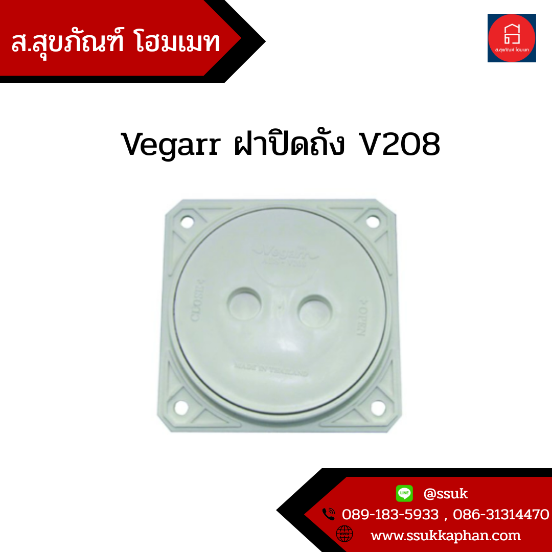 Vegarr ฝาปิดถัง V208