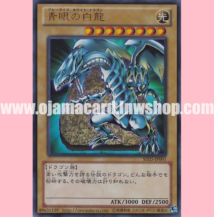 SD25-JP001 : Blue-Eyes White Dragon (Ultra Rare) 98%