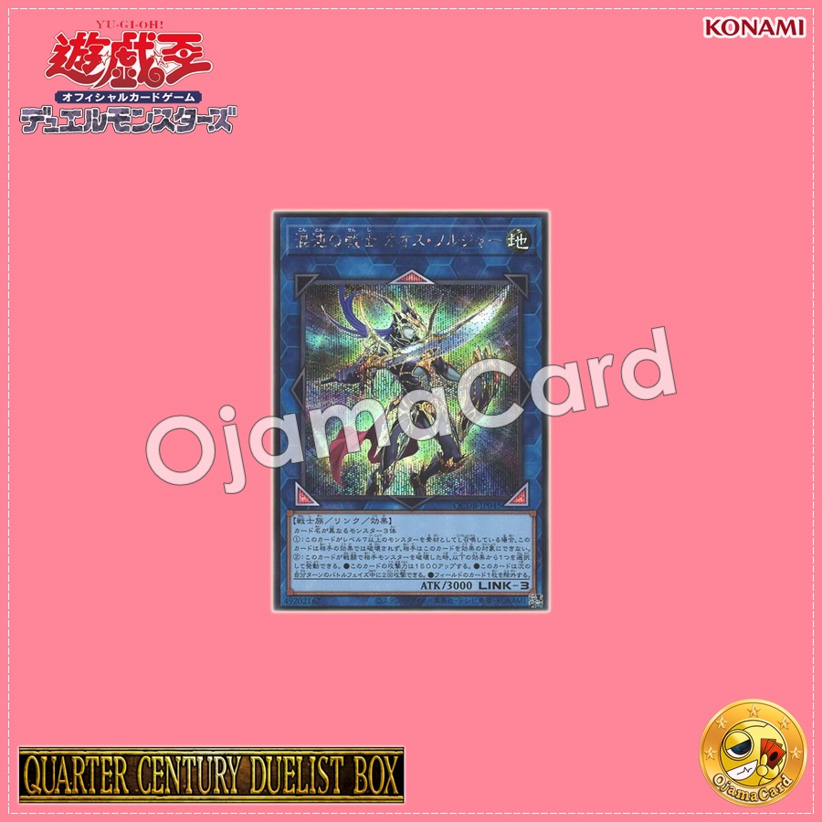QCDB-JP045 : Black Luster Soldier - Soldier of Chaos / Warrior of Chaos - Chaos Soldier (Secret Rare)