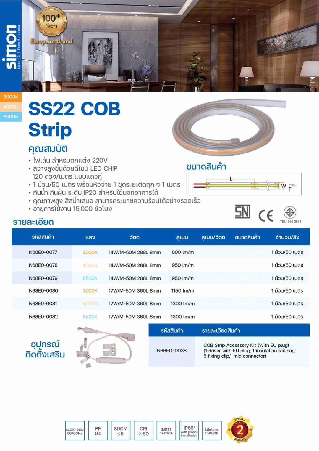 Strip SS22 COB 220V 14W