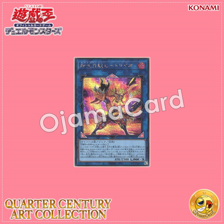 QCAC-JP041 : Salamangreat Heatleo / Salamangreat Heatlio「alternate artwork」(Secret Rare)