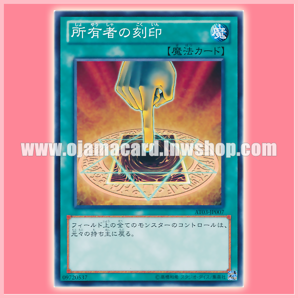 AT03-JP007 : Owner's Seal / Owner's Carved Seal (Common)