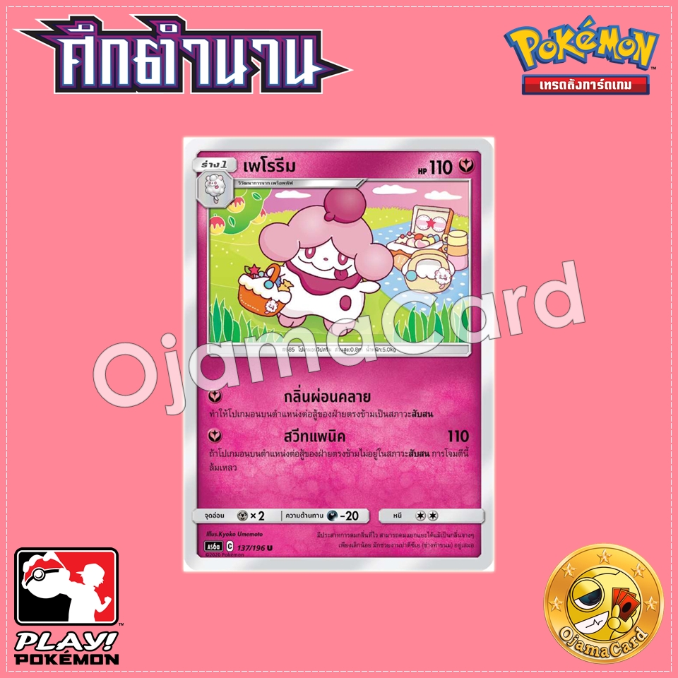 137/196 : เพโรรีม - U [AS6A]
