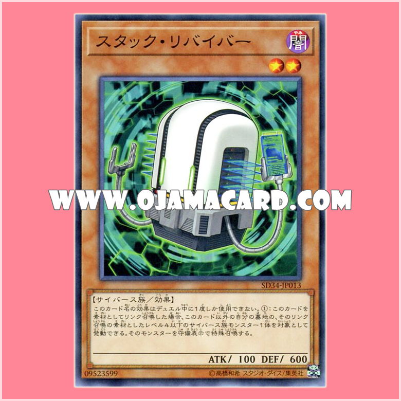 SD34-JP013 : Stack Reviver (Common)