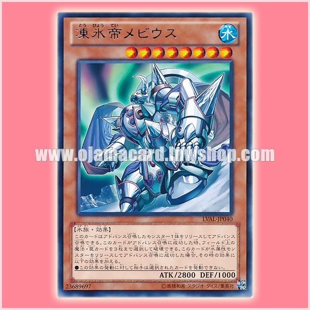 LVAL-JP040 : Mobius the Mega Monarch (Rare)