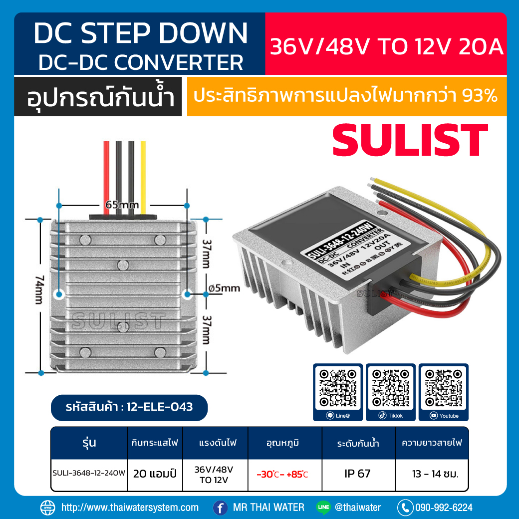 SULI-3648-12-240W DC Step DOWN IN36V/48V OUT12V 20A 240W