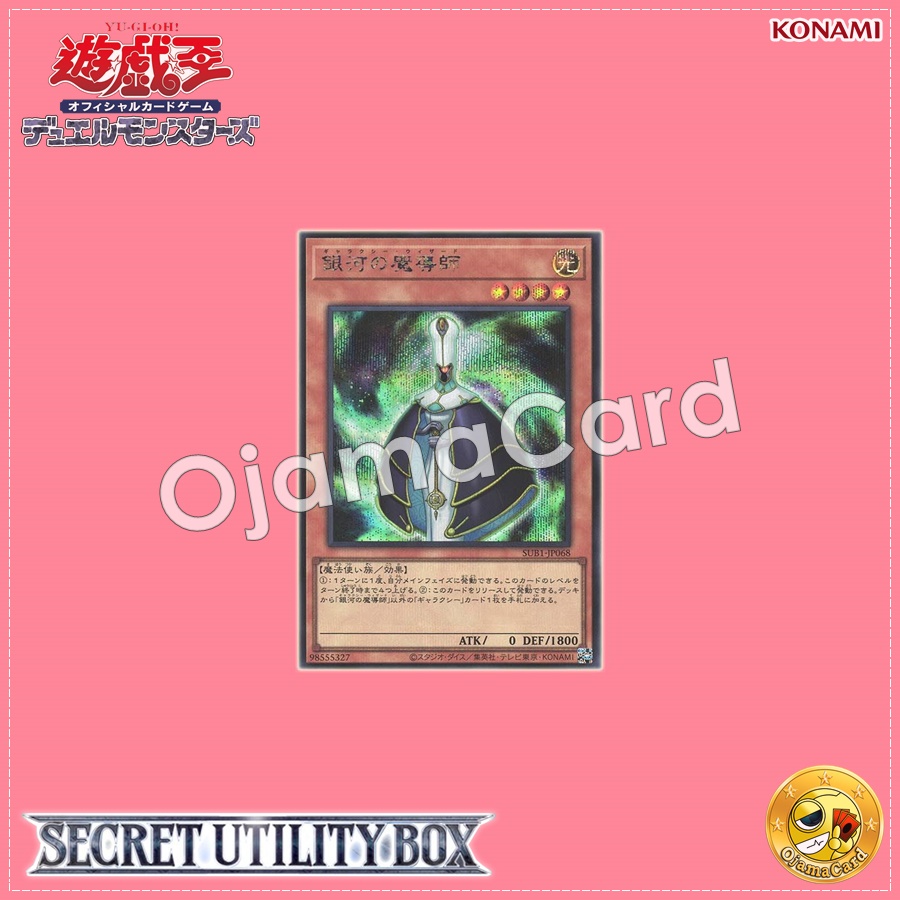 SUB1-JP068 : Galaxy Wizard (Secret Rare)