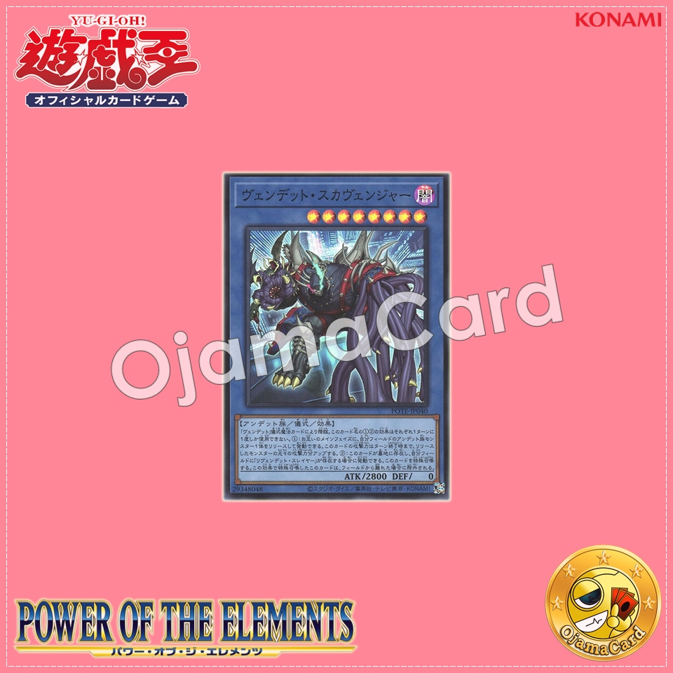 POTE-JP040 : Vendread Scarvenger / Vendead Scavenger (Super Rare)