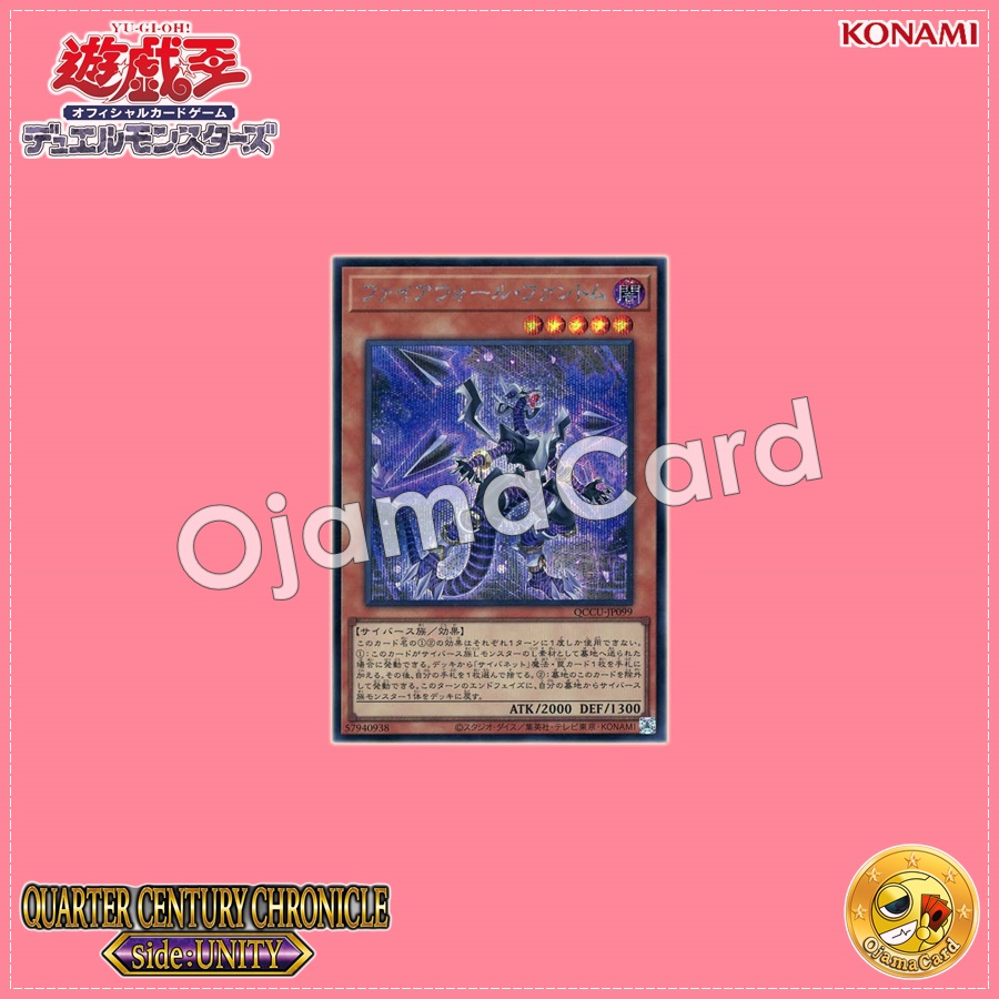 QCCU-JP099 : Firewall Phantom (Secret Rare)