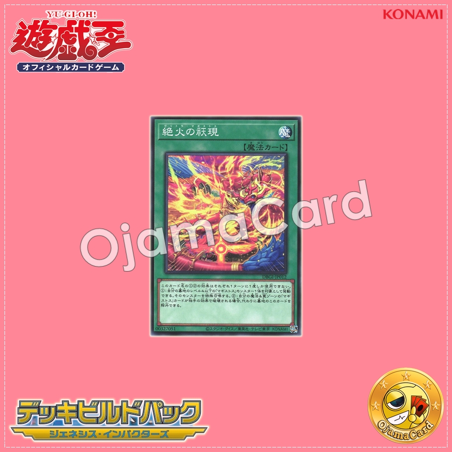 DBGI-JP012 : Magistus Vritra / Vritra Magistus (Common)