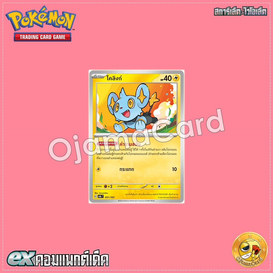 051/163 : โคลิงก์ [SVDST]