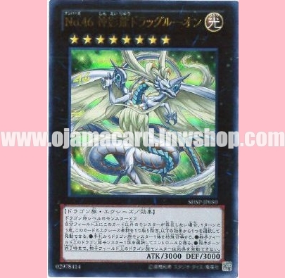 SHSP-JP050 : Number 46: Ethereal Dragon - Draggluong (Ultra Rare)