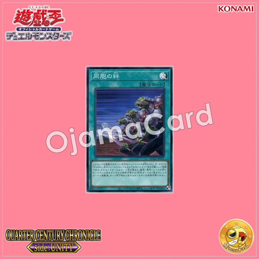 QCCU-JP197 : Ties of the Brethren (Super Rare)
