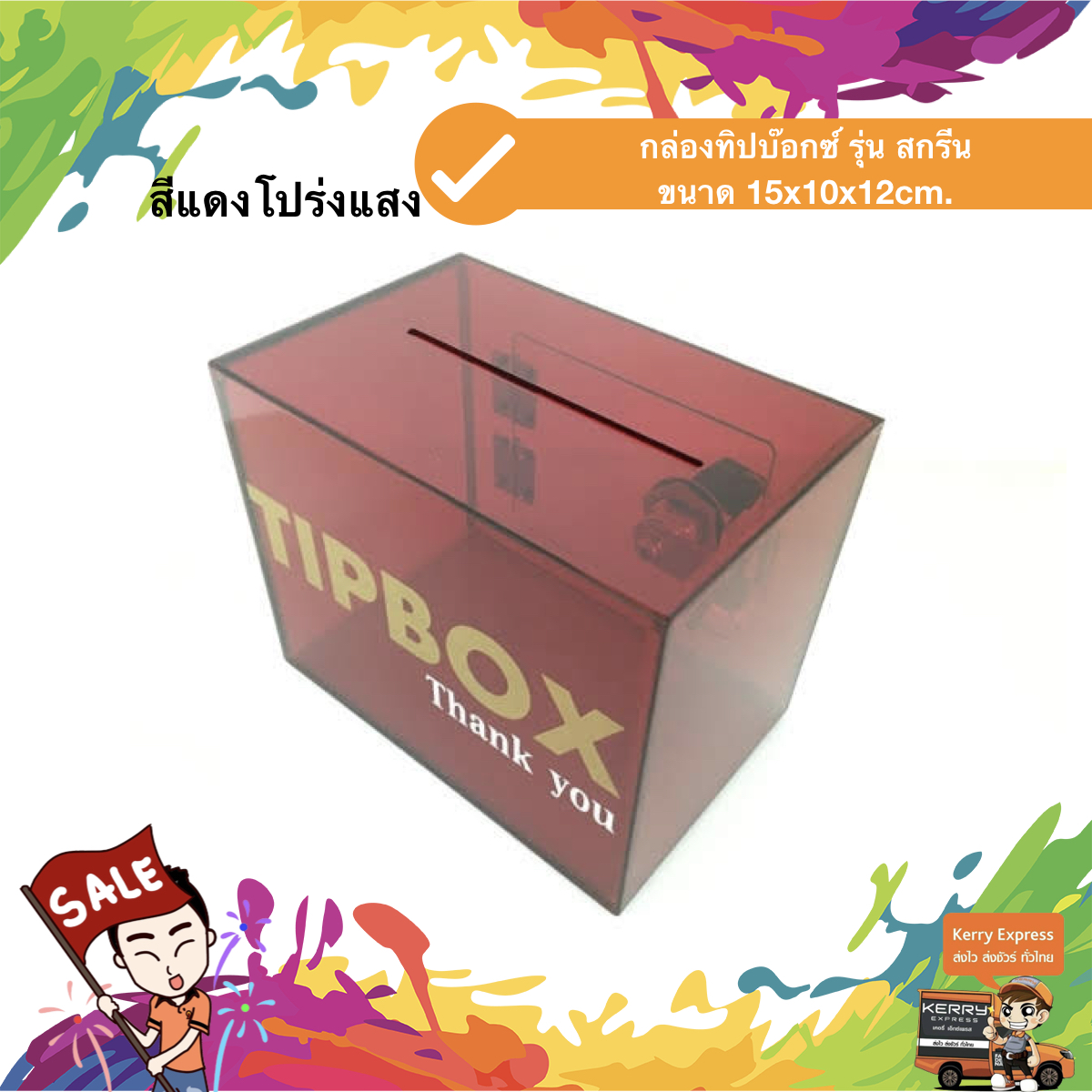 กล่องทิป สกรีน "TIP BOX" 15x10x12 cm. สีแดงโปร่งแสง สกรีนทอง ชิ้น