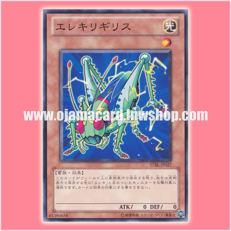STBL-JP027 : Watthopper / Eleckatydid (Common)