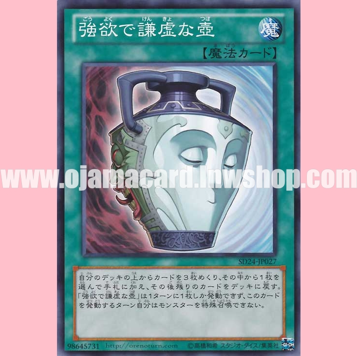 SD24-JP027 : Pot of Duality / Pot of Greed and Humility (Common) 95%