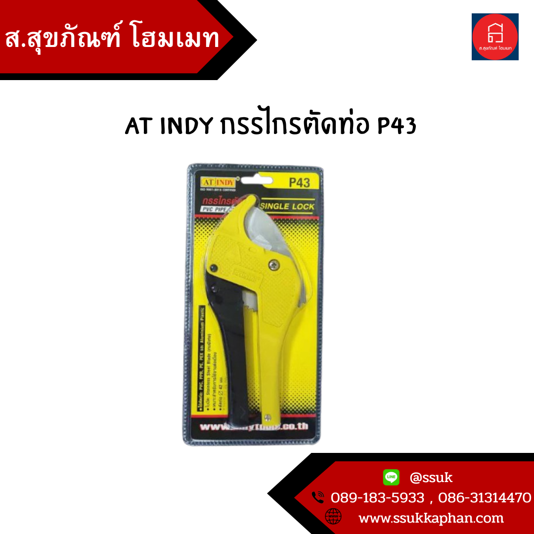AT INDY กรรไกรตัดท่อ P43