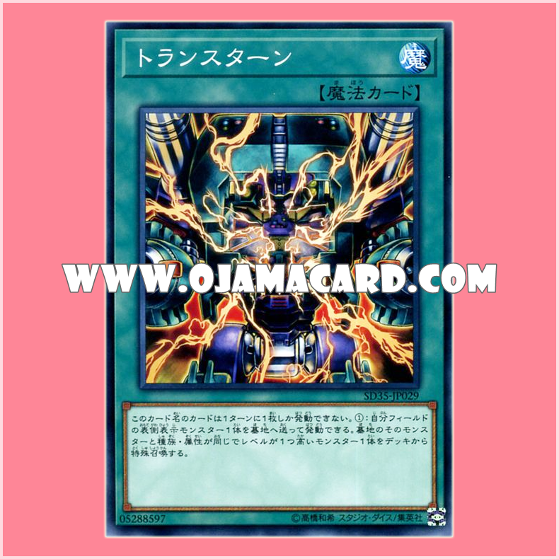 SD35-JP029 : Transmodify / Transturn (Common)