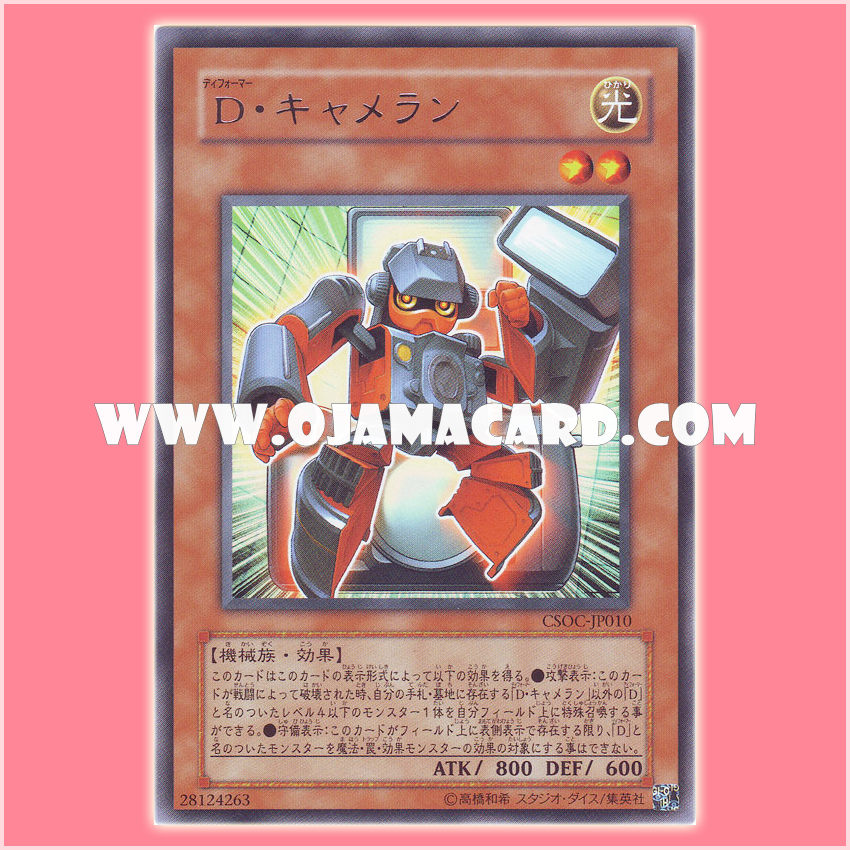 CSOC-JP010 : Morphtronic Cameran / Deformer - Cameran (Rare)