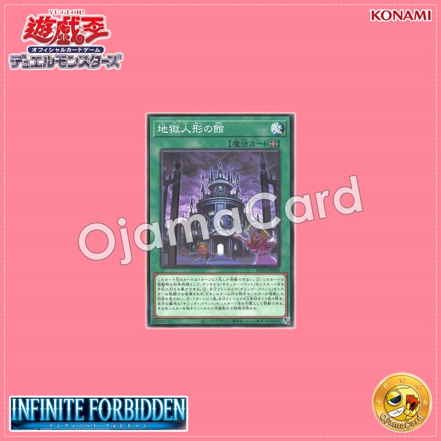 INFO-JP056 : Mansion of the Dreadful Dolls / Mansion of the Hell Dolls (Common)