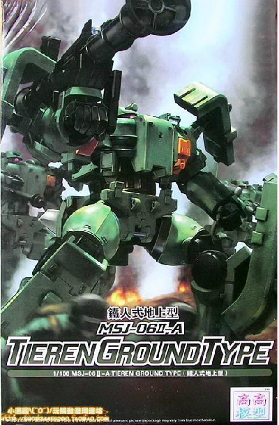 HG 00 (07) 1/100 MSJ-06II-A Tieren Ground Type