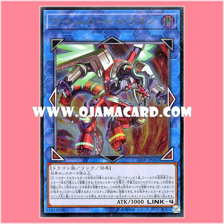 CIBR-JP042 : Borreload Dragon / Varrelload Dragon (Ultimate Rare)