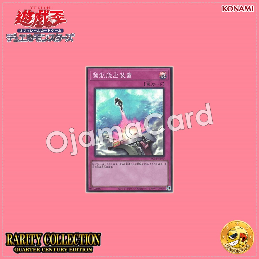 RC04-JP070 : Compulsory Evacuation Device (Collector's Rare)