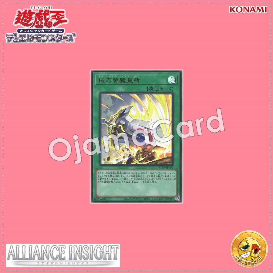 ALIN-JP066 : Gordian Slicer / Mechanical Sword Coveted Magic Imperial Slash (Ultra Rare)