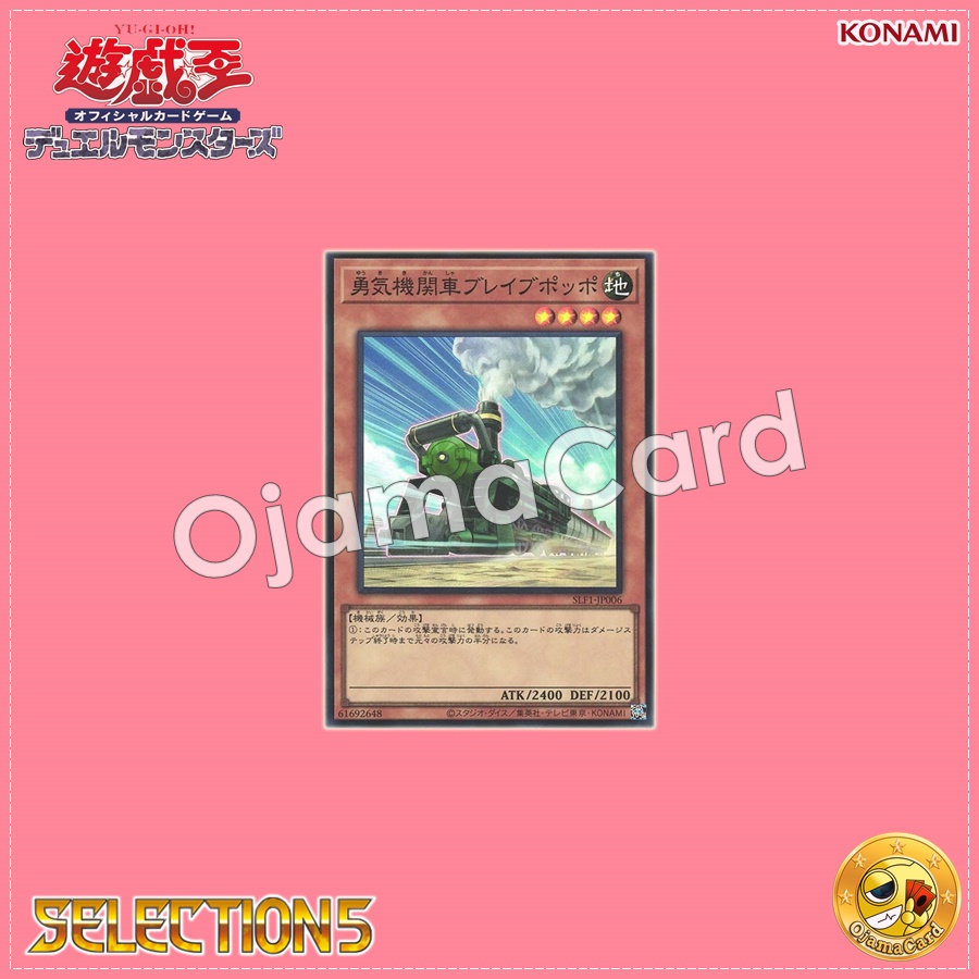 SLF1-JP006 : Lionhearted Locomotive / Courageous Locomotive Brave Poppo (Super Rare)