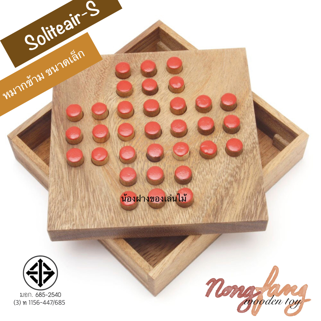 Solitaire Pin size S (หมากข้าม หมากข้ามไม้เสียบ โซลิแตร ขนาดเล็ก)
