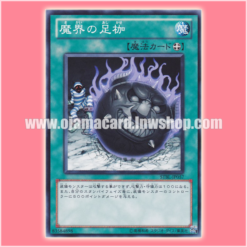 STBL-JP057 : Darkworld Shackles / Demon World Shackles (Common)