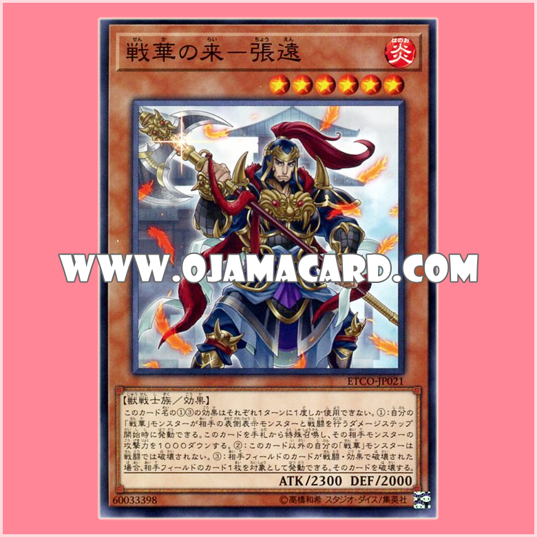 ETCO-JP021 : Senka Herald - Zhang Yuan (Common)「JA」