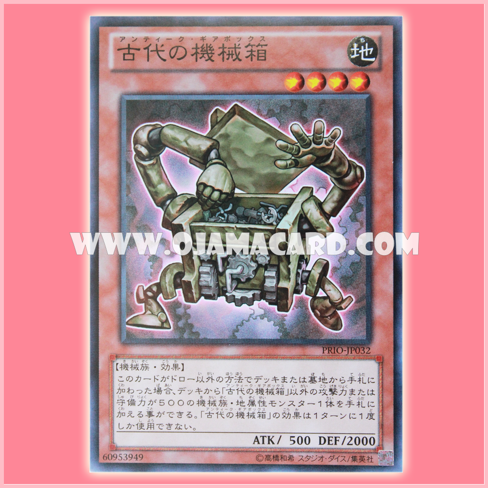 PRIO-JP032 : Ancient Gear Box / Antique Gear Box (Common)