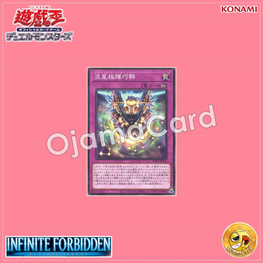 INFO-JP076 : Meteoroa Drytron / Meteoric Polar Bright Machine Gathering (Common)