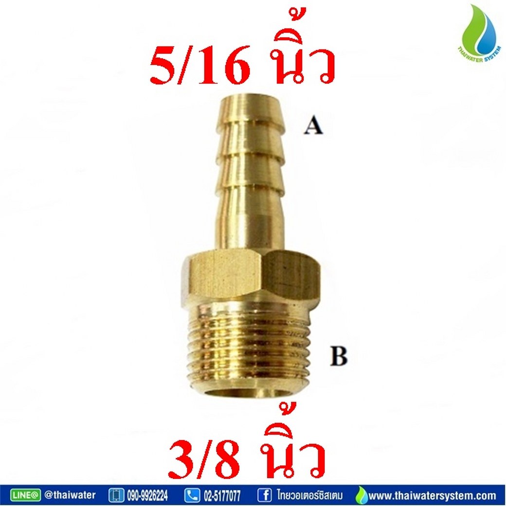 01-PC08-03 ข้อต่อทองเหลืองเกลียวนอก 3/8 นิ้ว x หางปลาไหลเสียบสาย 5/16 นิ้ว
