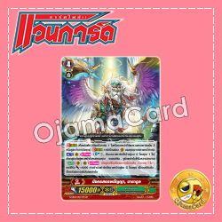 G-EB02/003TH : มังกรสรรพปัญญา, บาราอูล (Generation Rare)「Foil」