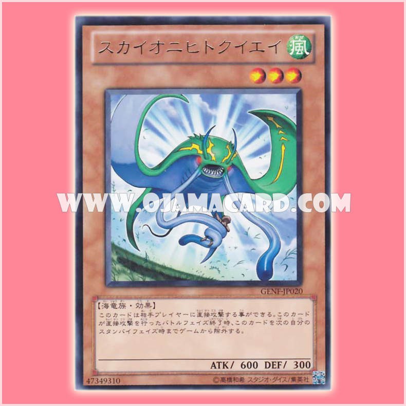 GENF-JP020 : Skystarray / Sky Demon - Man-Eating Ray (Rare)