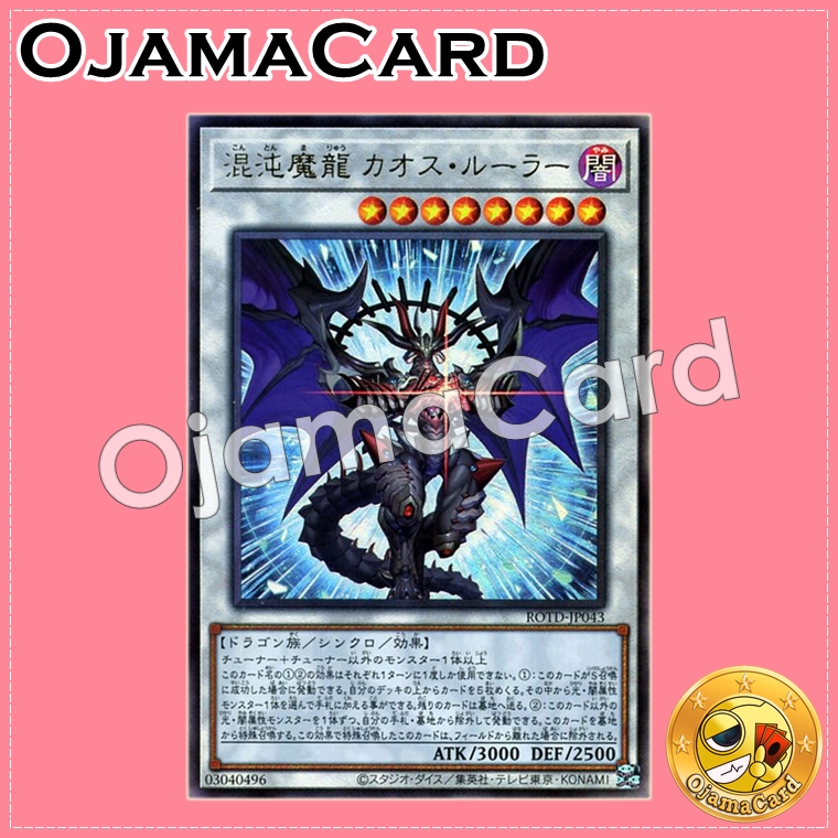 ROTD-JP043 : Chaos Ruler, the Chaotic Magical Dragon (Ultimate Rare)