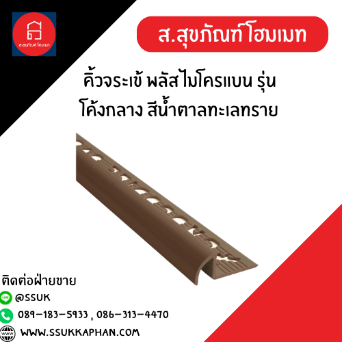 คิ้วจระเข้ พลัส ไมโครแบน รุ่นโค้งกลาง สีน้ำตาลทะเลทราย